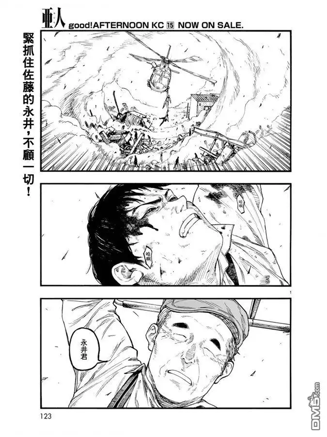 《亚人》第75.5-76话 第20页