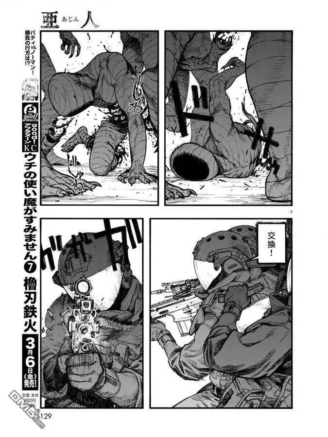 《亚人》第75.5-76话 第26页
