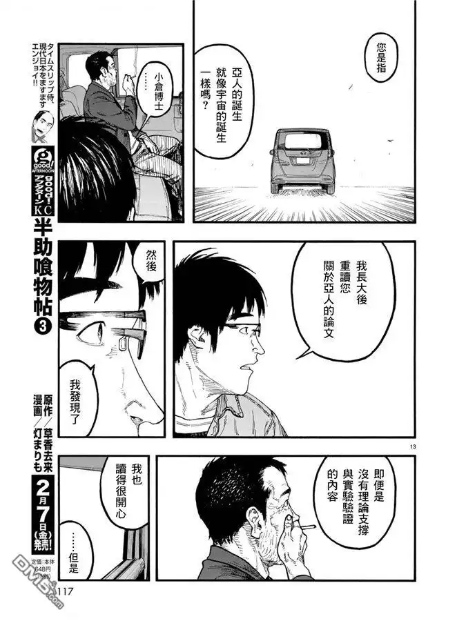 《亚人》第75.5-76话 第14页