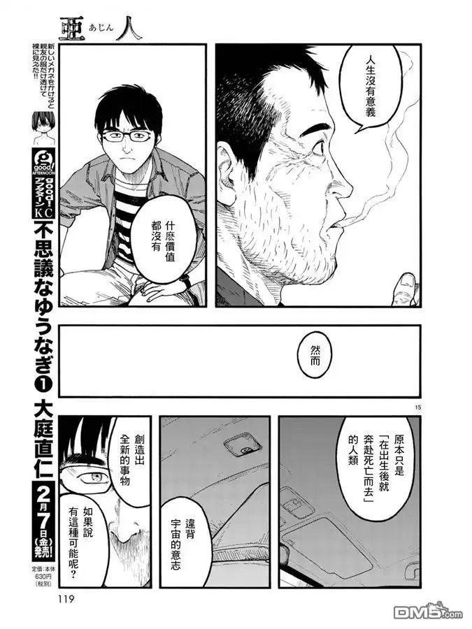 《亚人》第75.5-76话 第16页