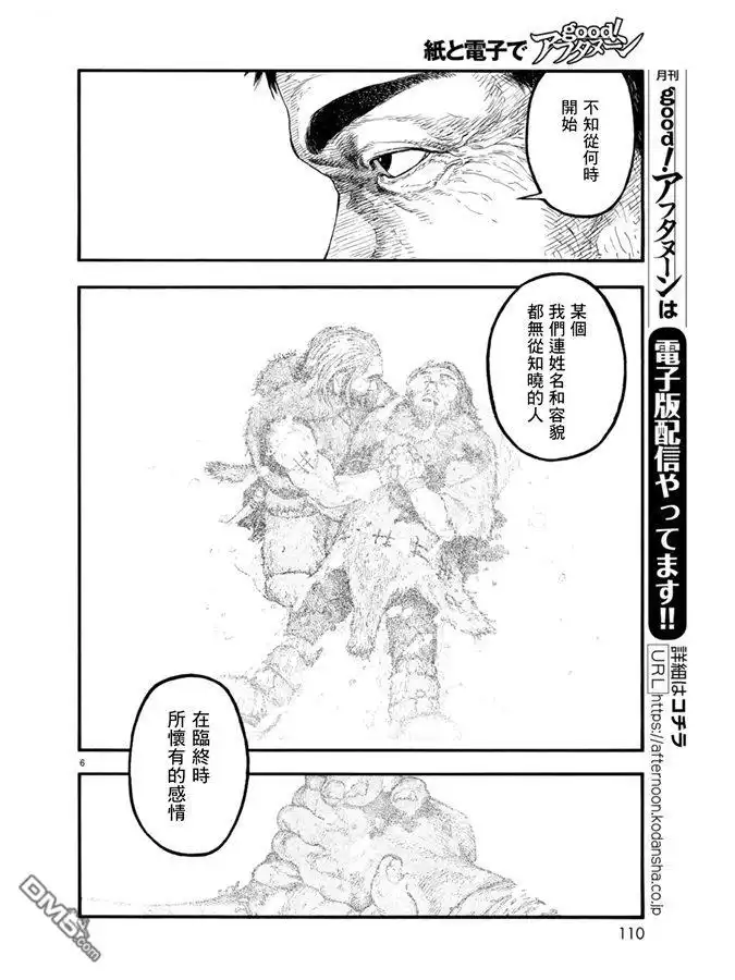 《亚人》第75.5-76话 第7页