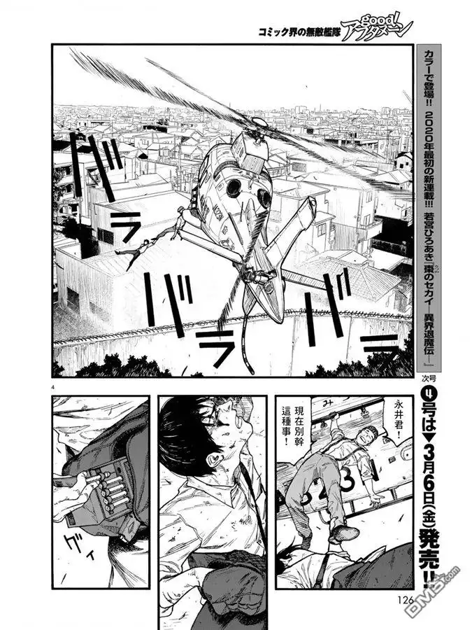 《亚人》第75.5-76话 第23页