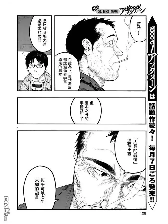 《亚人》第75.5-76话 第5页
