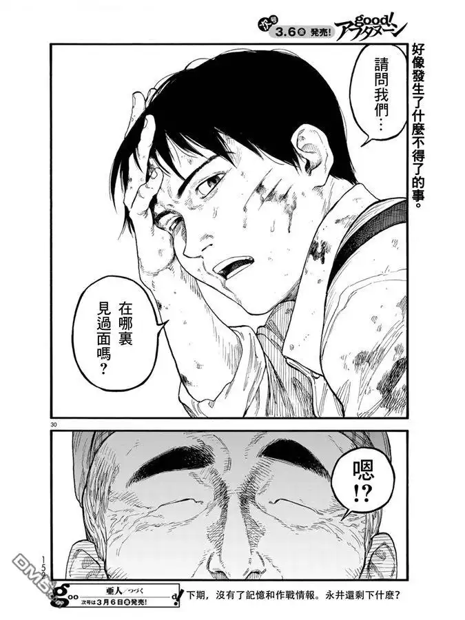 《亚人》第75.5-76话 第47页