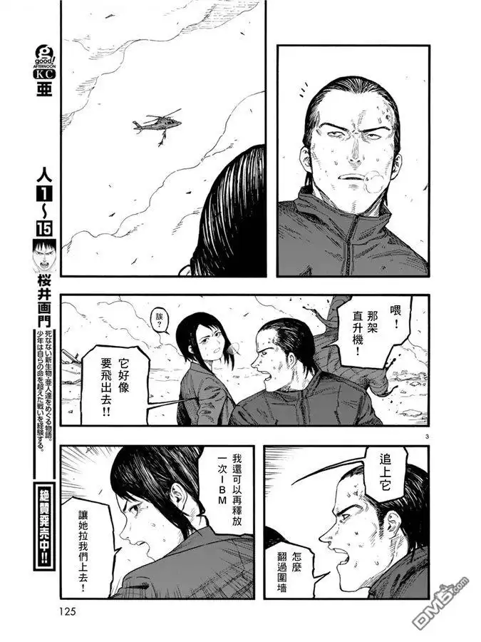 《亚人》第75.5-76话 第22页