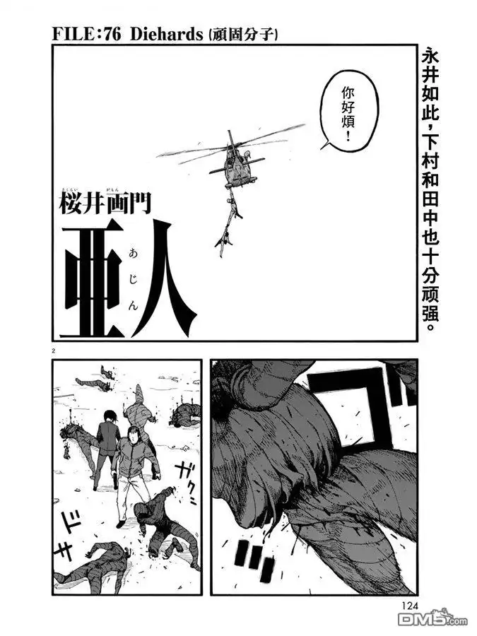 《亚人》第75.5-76话 第21页