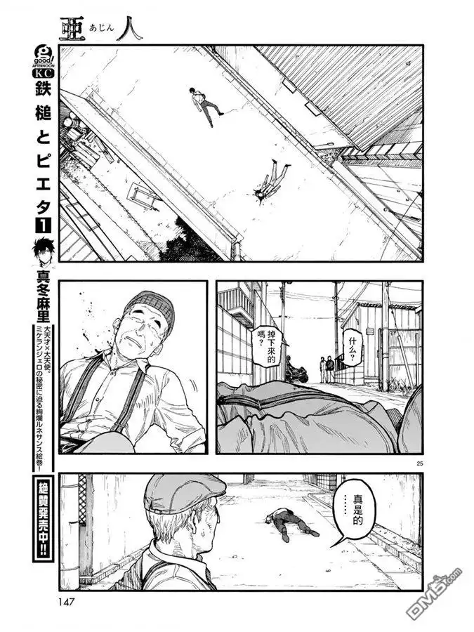《亚人》第75.5-76话 第43页