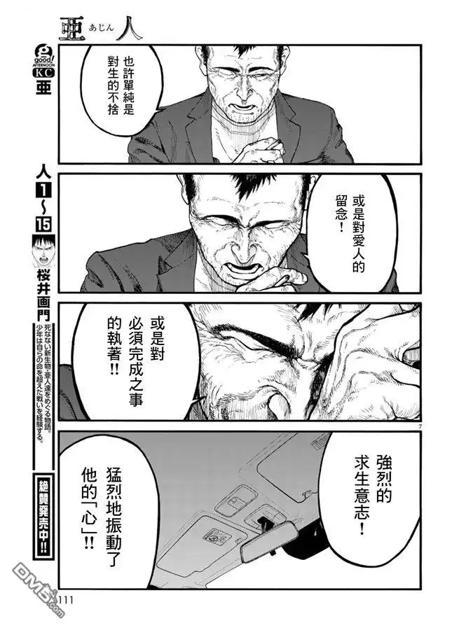 《亚人》第75.5-76话 第8页