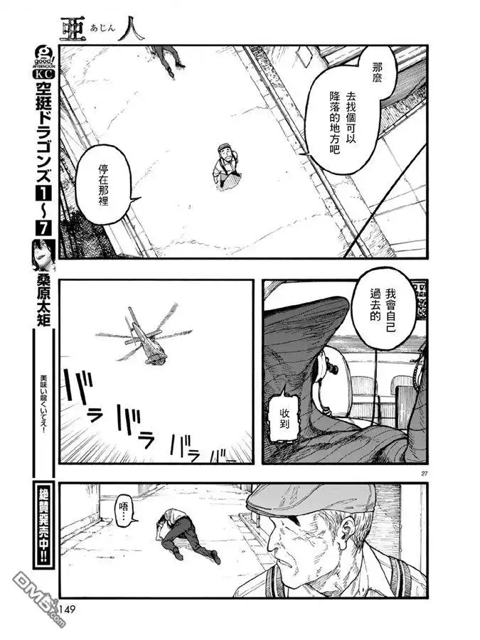 《亚人》第75.5-76话 第45页