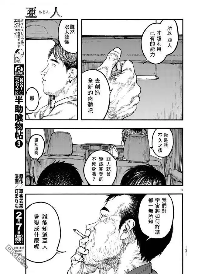 《亚人》第75.5-76话 第28页