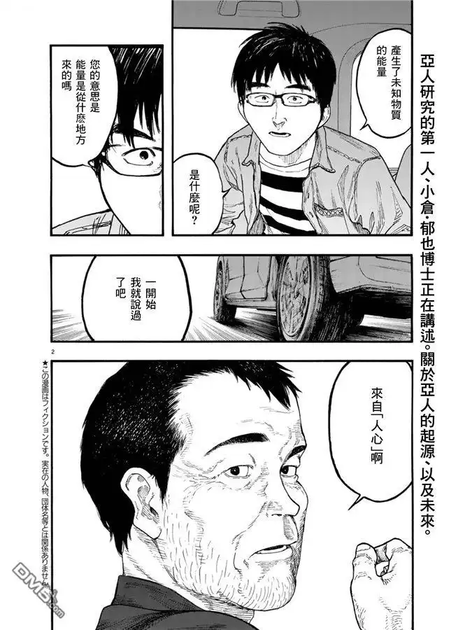 《亚人》第75.5-76话 第3页