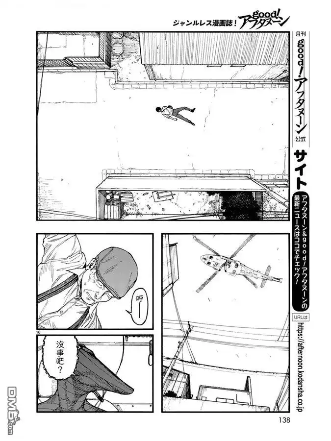 《亚人》第75.5-76话 第35页