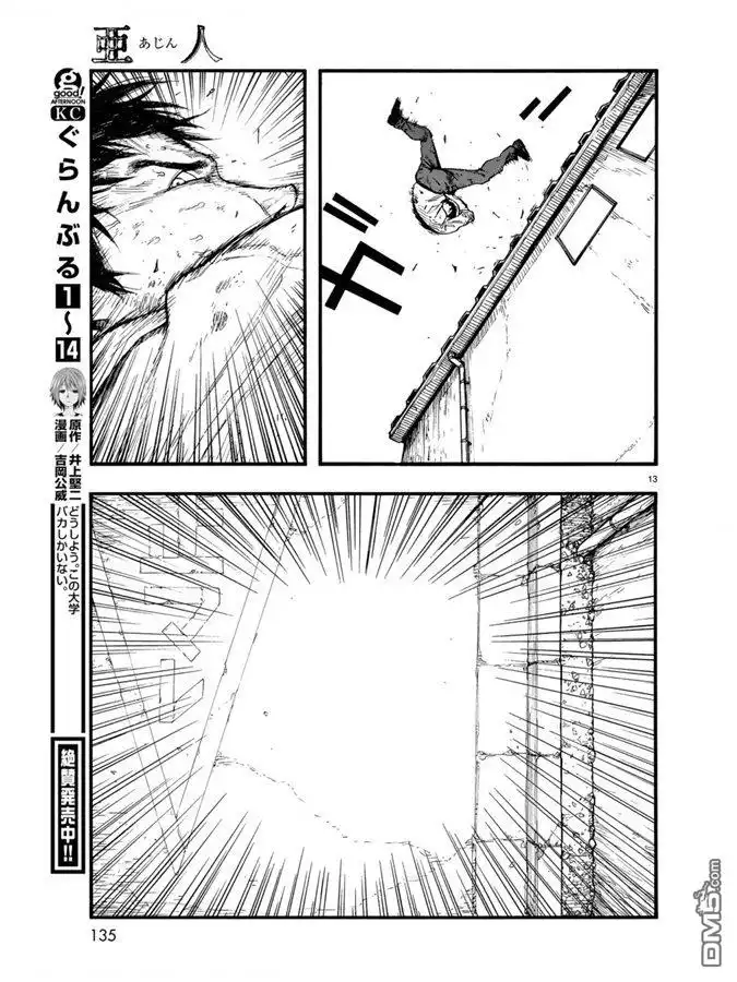 《亚人》第75.5-76话 第32页