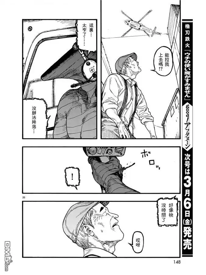 《亚人》第75.5-76话 第44页