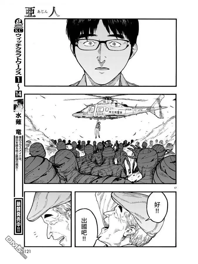 《亚人》第75.5-76话 第18页