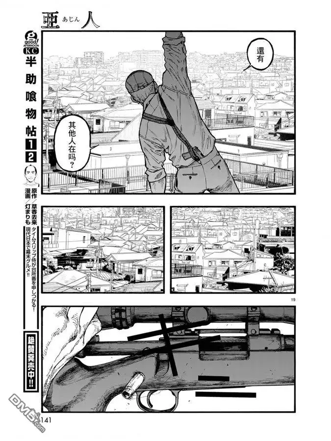 《亚人》第75.5-76话 第38页