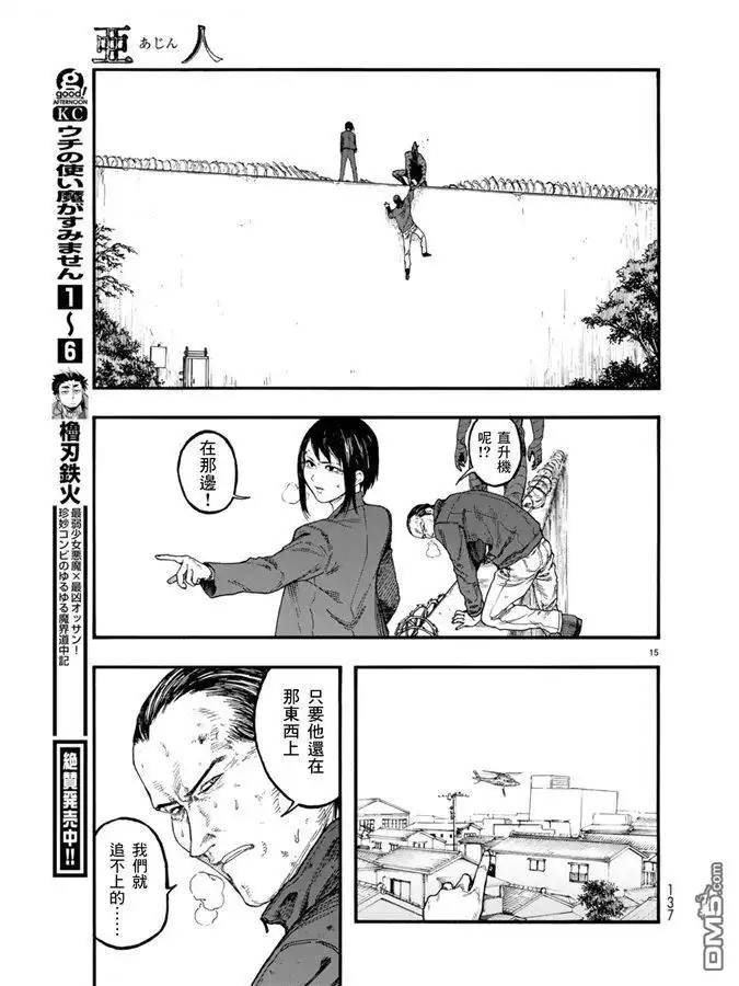 《亚人》第75.5-76话 第34页