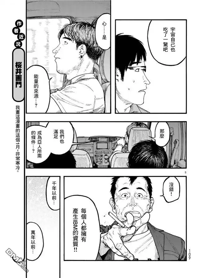 《亚人》第75.5-76话 第6页