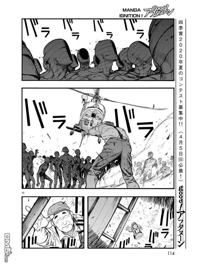 《亚人》第75.5-76话 第11页
