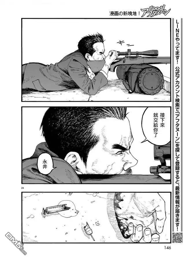 《亚人》第75.5-76话 第42页