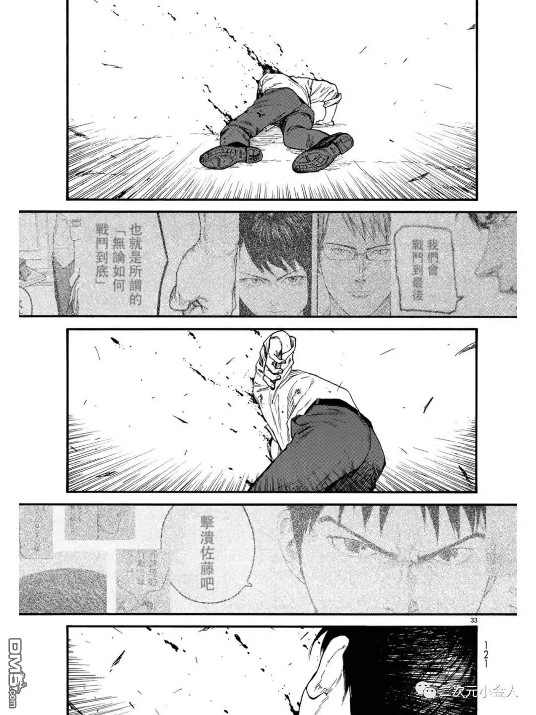 《亚人》第77话 荣耀 第32页