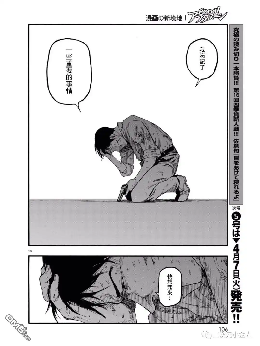 《亚人》第77话 荣耀 第18页