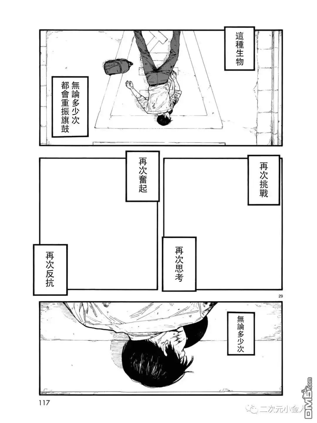 《亚人》第77话 荣耀 第29页