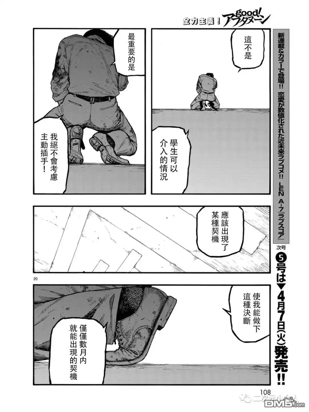 《亚人》第77话 荣耀 第20页