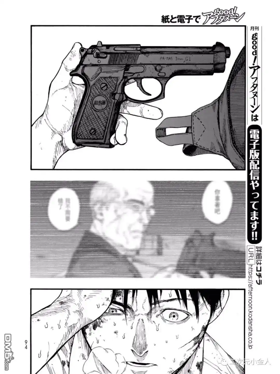 《亚人》第77话 荣耀 第6页