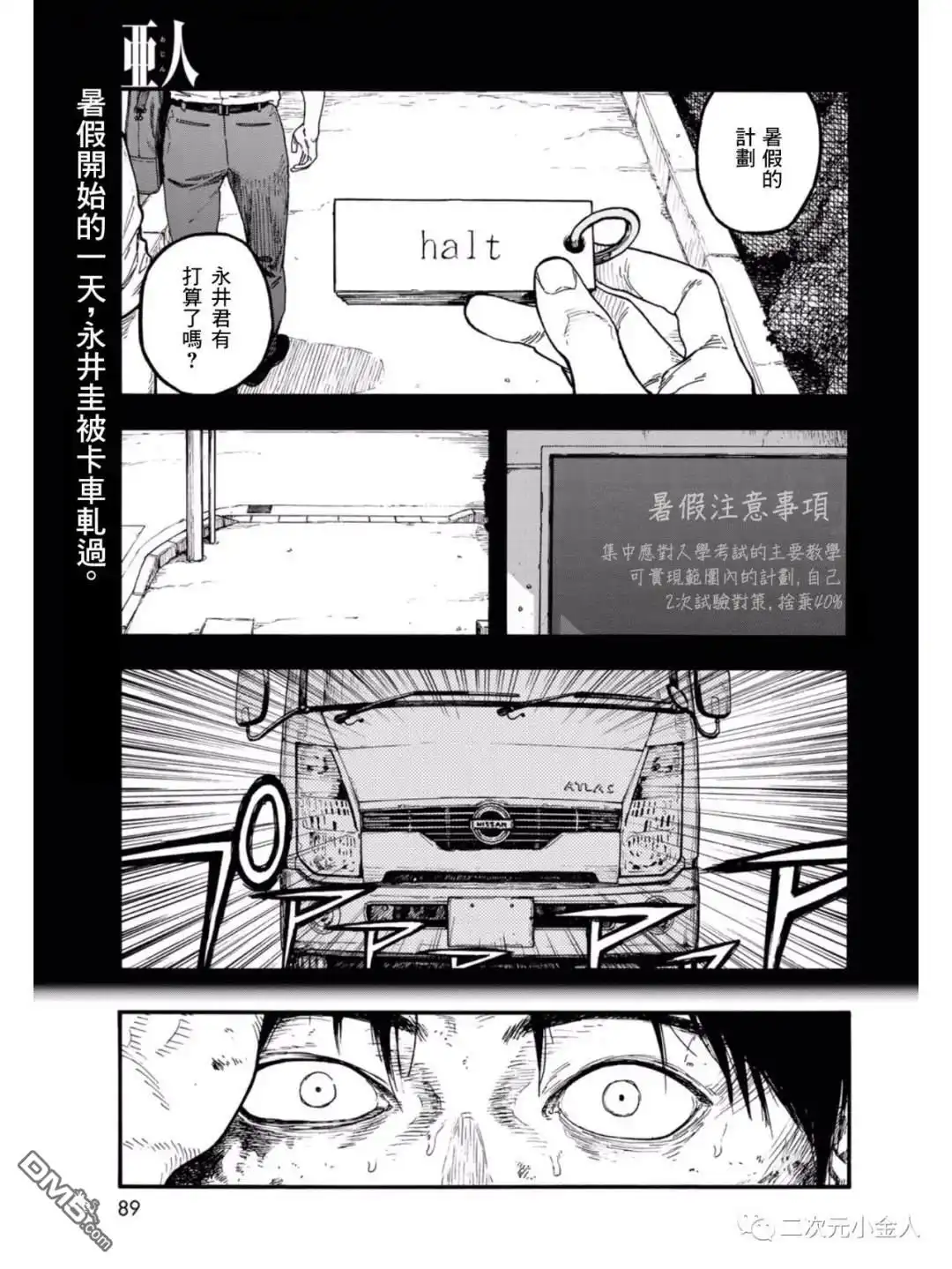《亚人》第77话 荣耀 第1页
