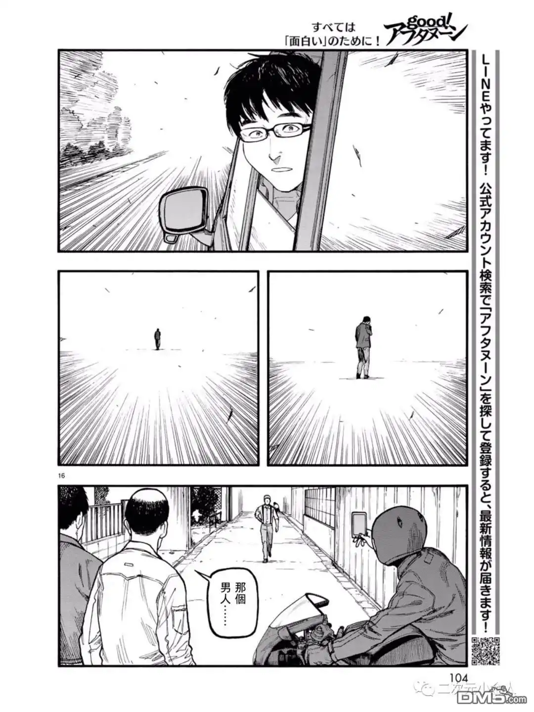 《亚人》第77话 荣耀 第16页