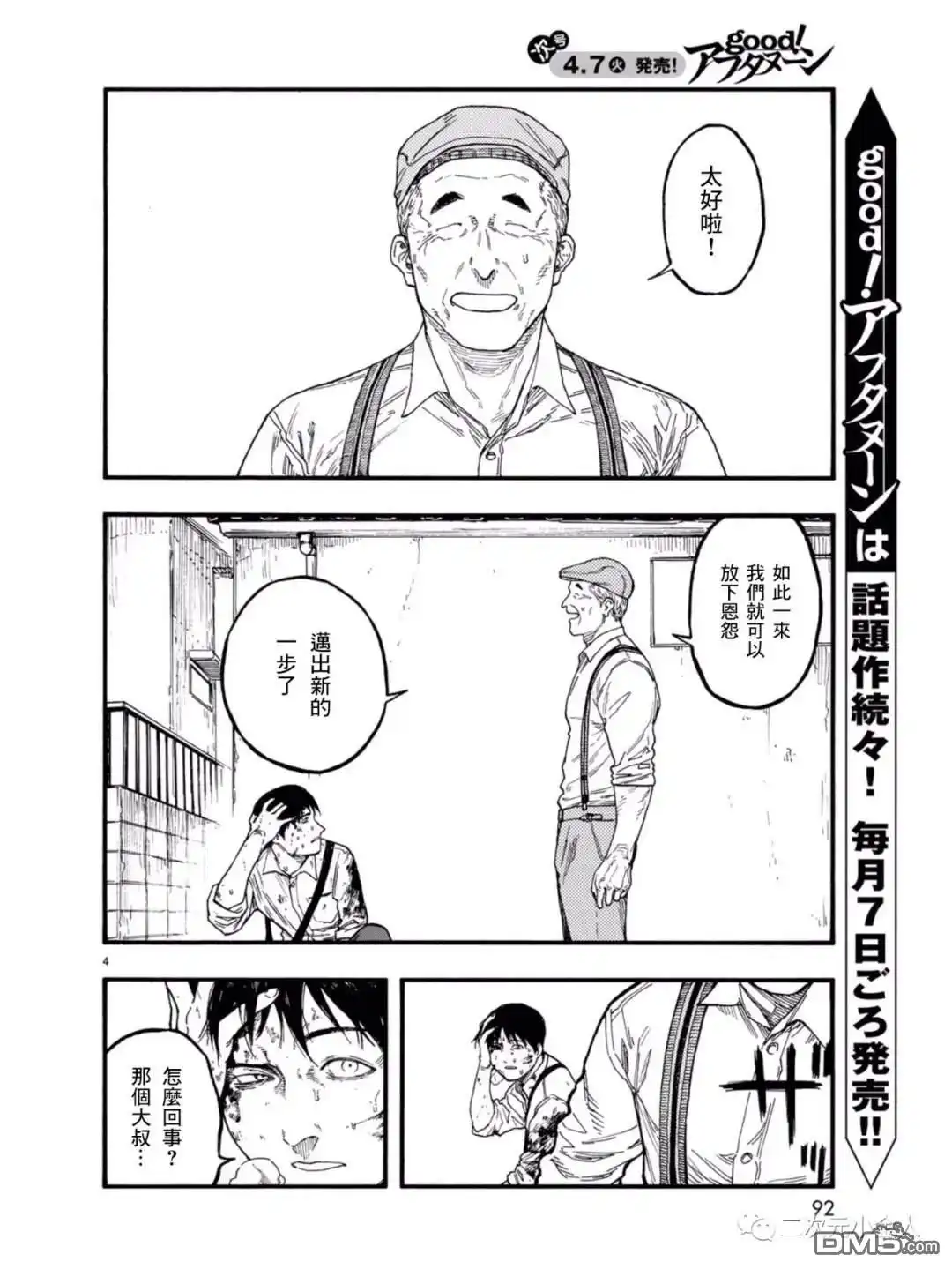 《亚人》第77话 荣耀 第4页