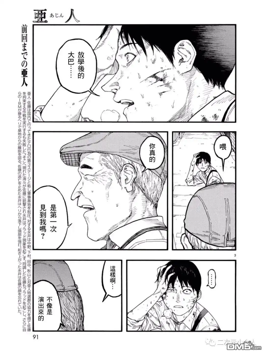 《亚人》第77话 荣耀 第3页