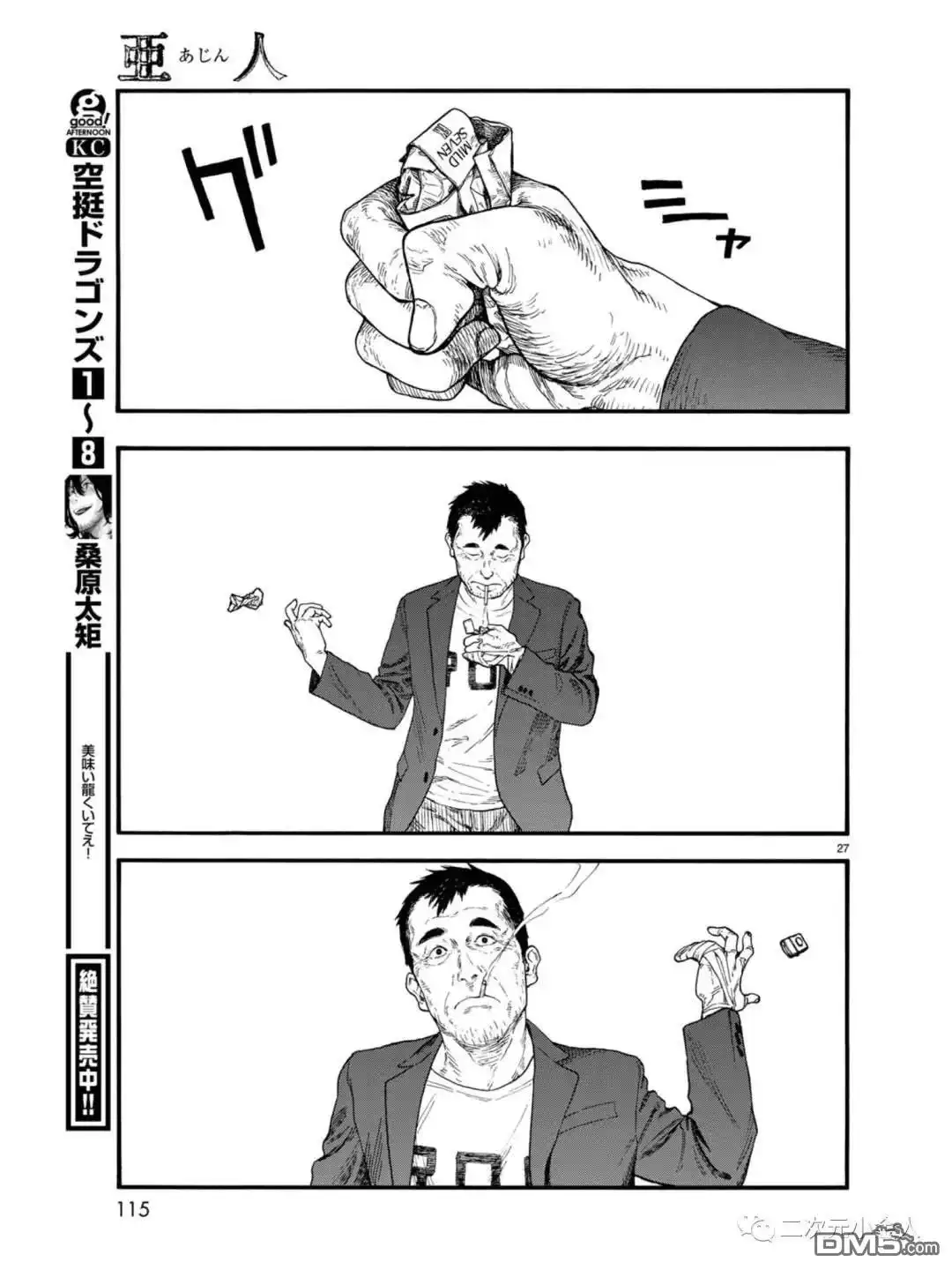 《亚人》第77话 荣耀 第27页