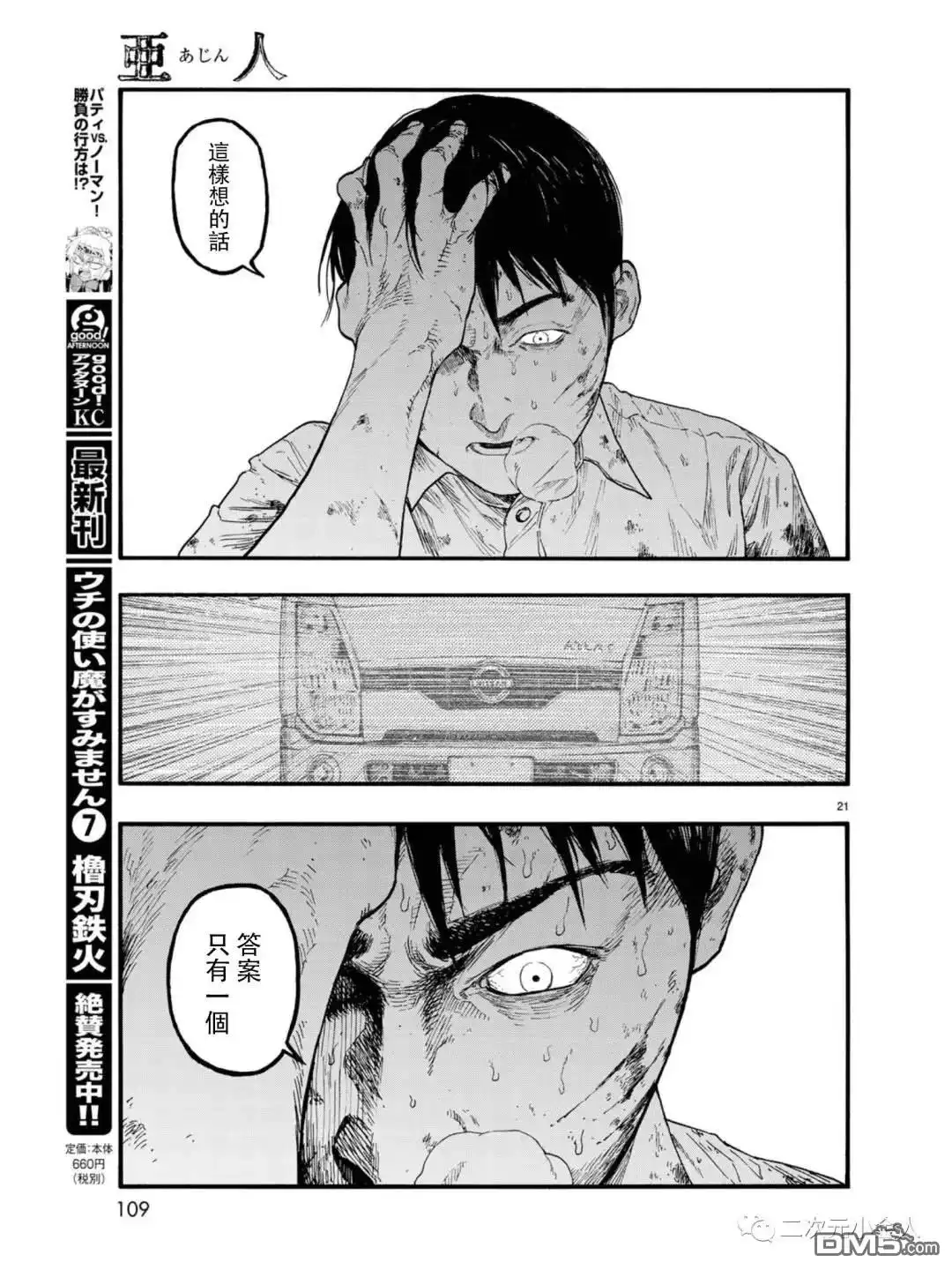《亚人》第77话 荣耀 第21页