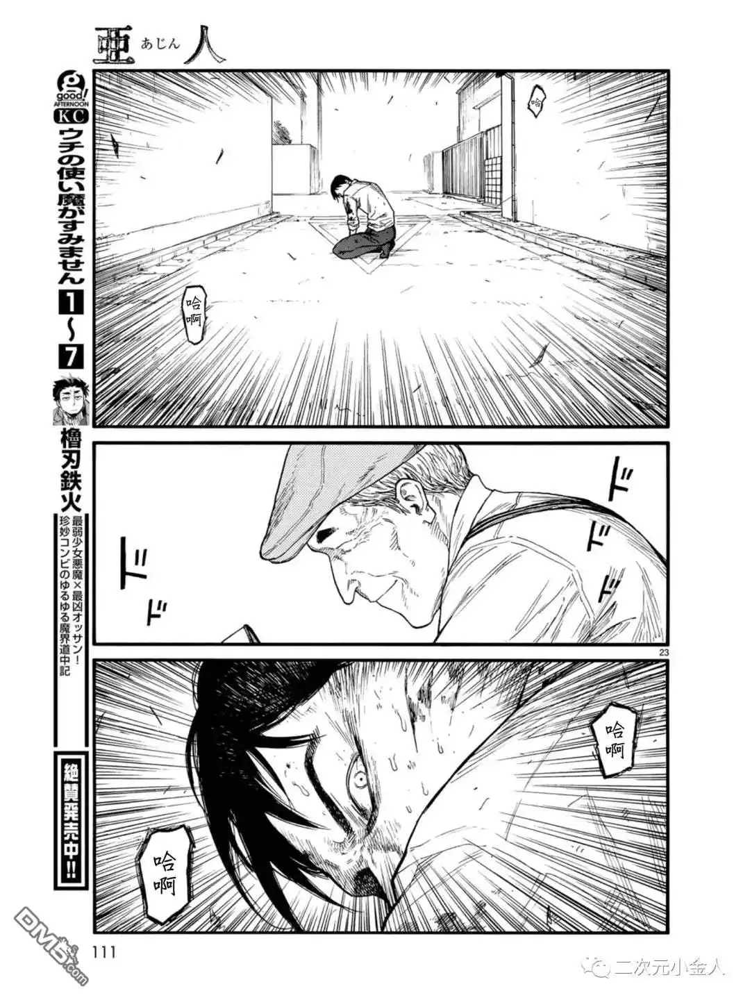 《亚人》第77话 荣耀 第23页