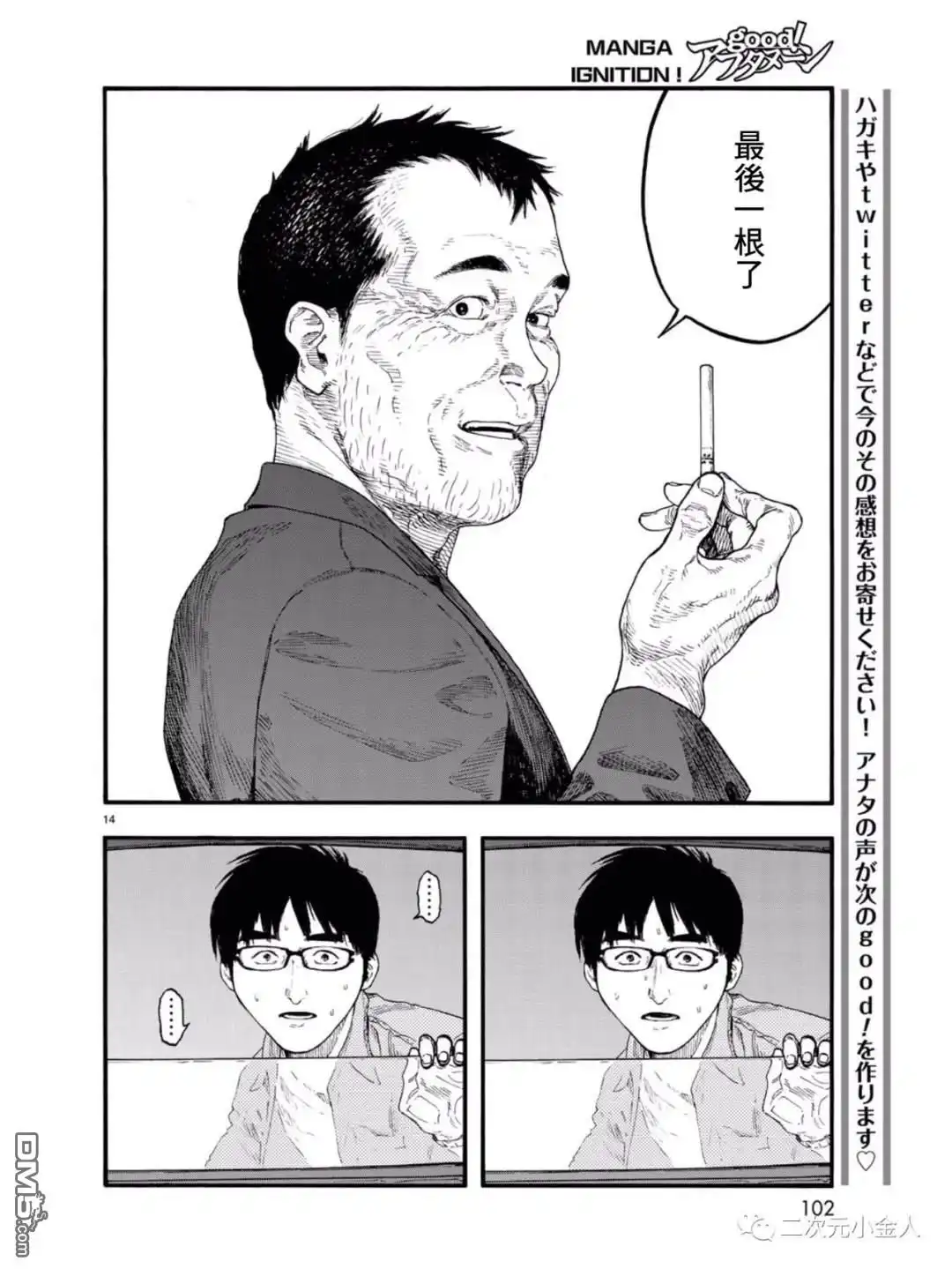 《亚人》第77话 荣耀 第14页