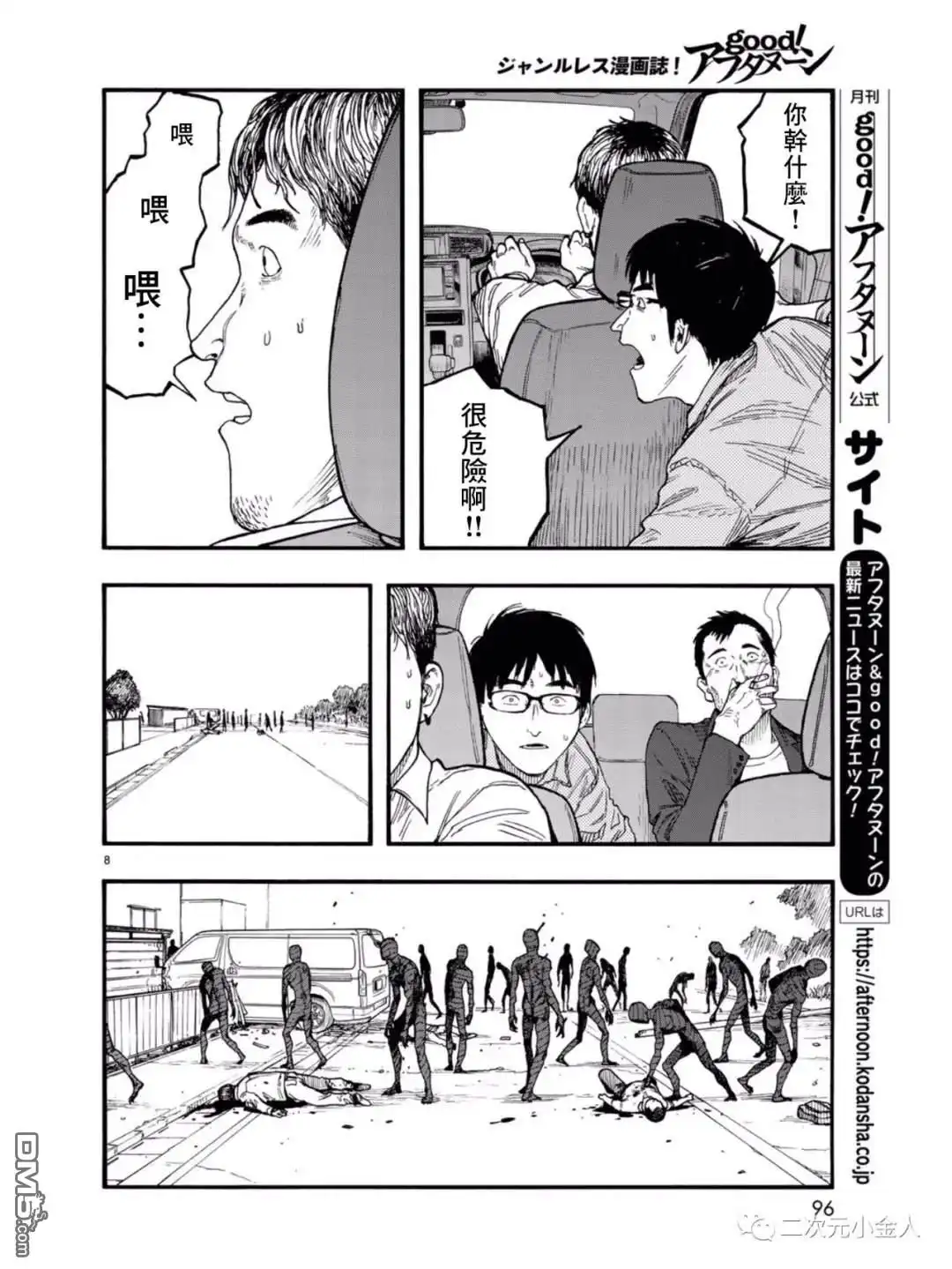 《亚人》第77话 荣耀 第8页