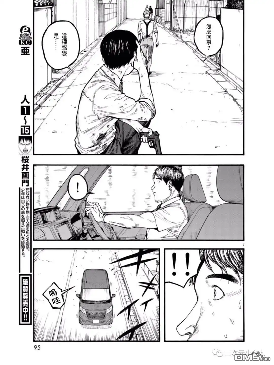 《亚人》第77话 荣耀 第7页