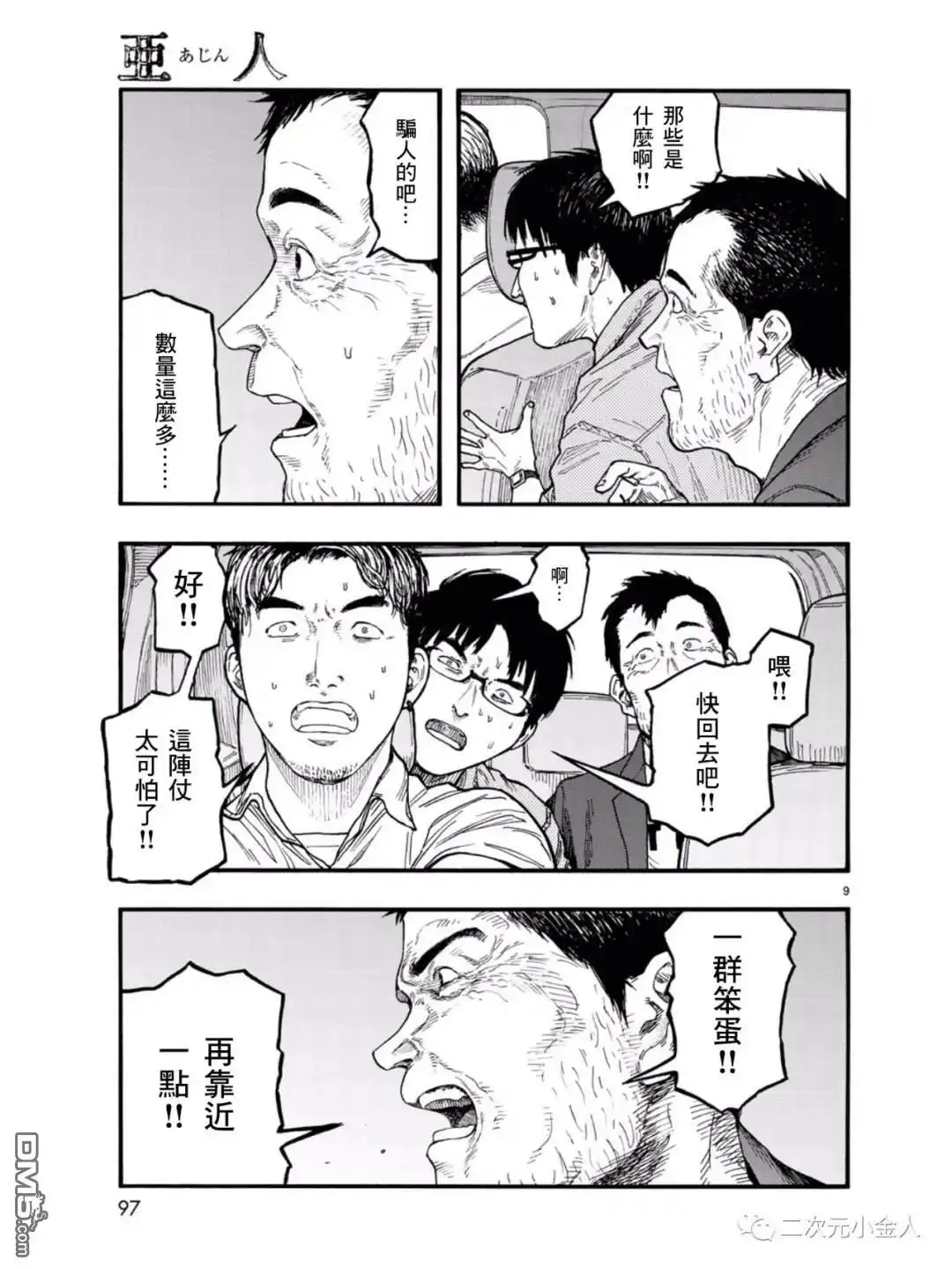 《亚人》第77话 荣耀 第9页