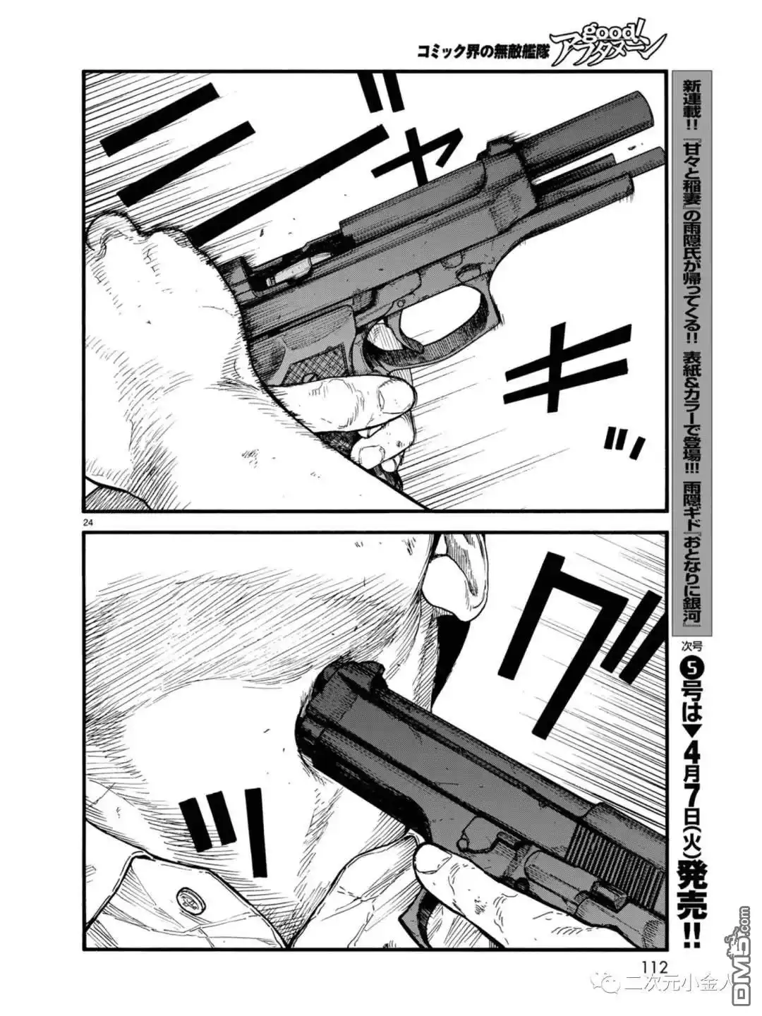 《亚人》第77话 荣耀 第24页