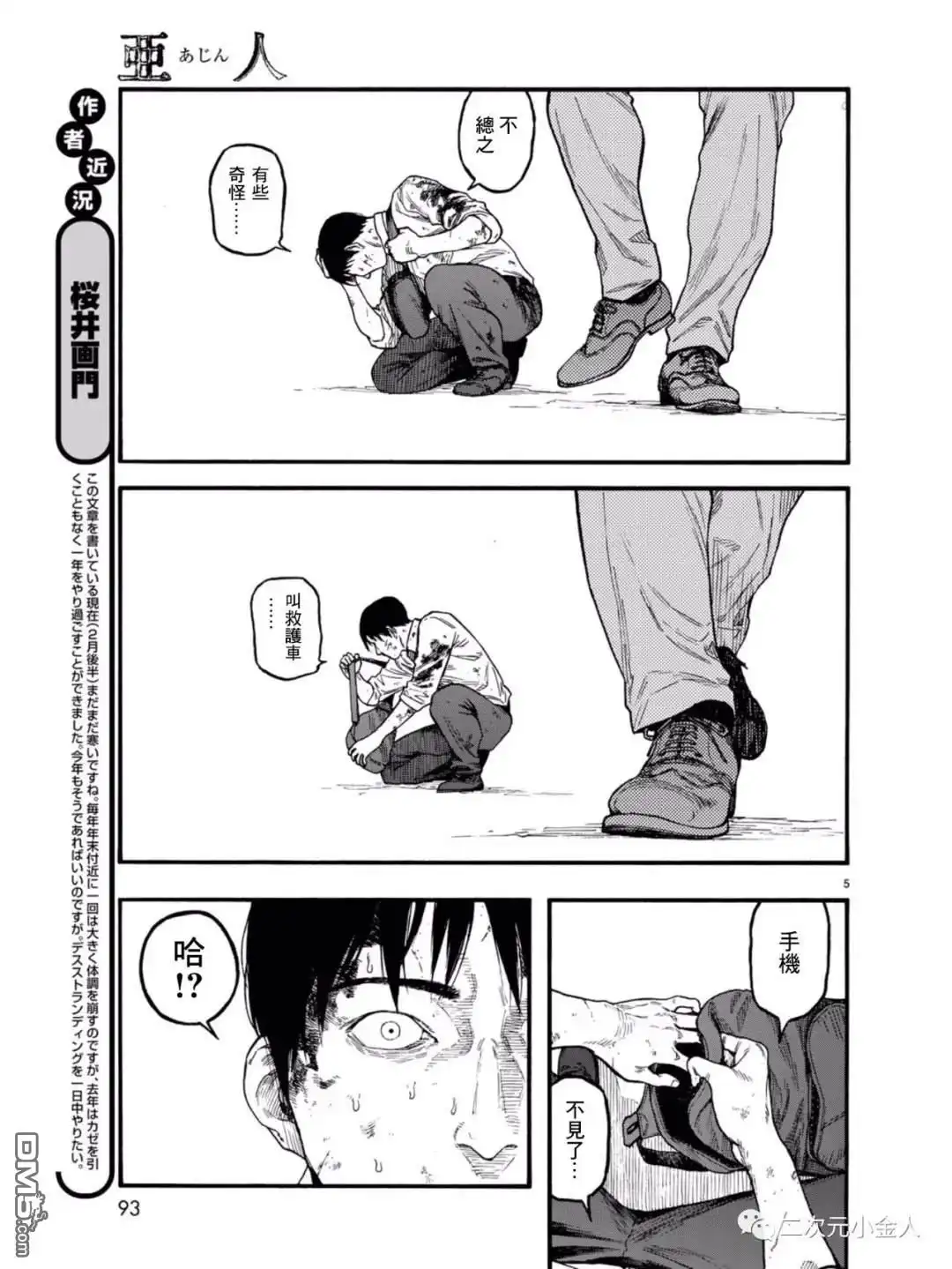 《亚人》第77话 荣耀 第5页