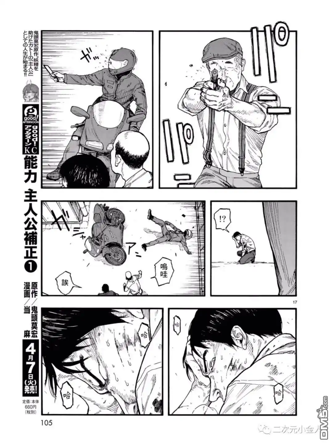 《亚人》第77话 荣耀 第17页