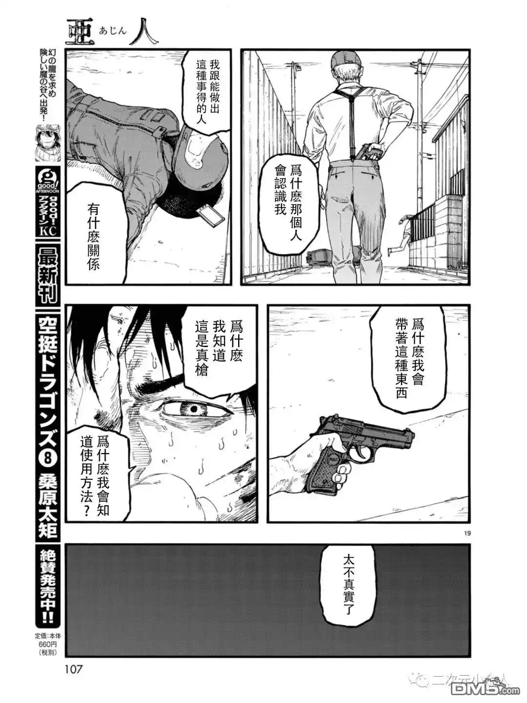 《亚人》第77话 荣耀 第19页