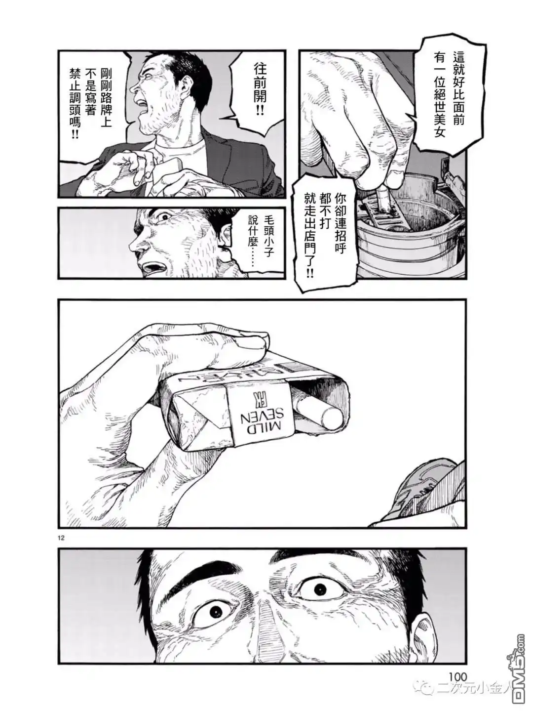 《亚人》第77话 荣耀 第12页