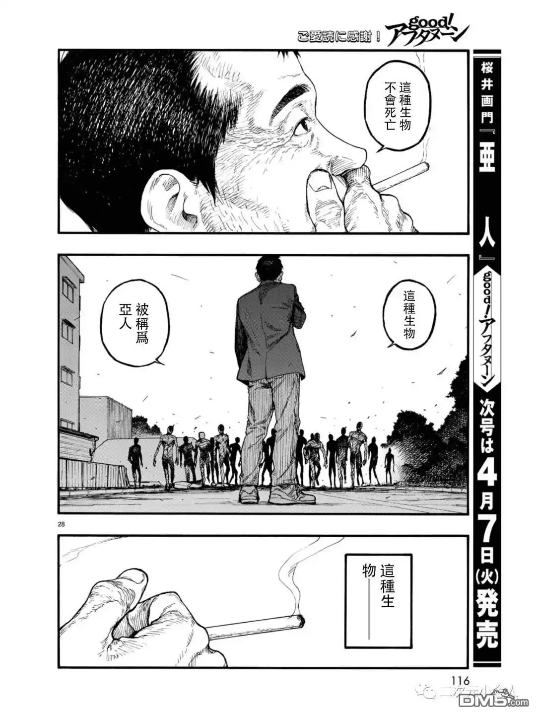 《亚人》第77话 荣耀 第28页