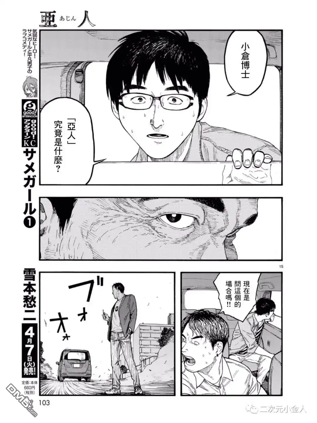 《亚人》第77话 荣耀 第15页