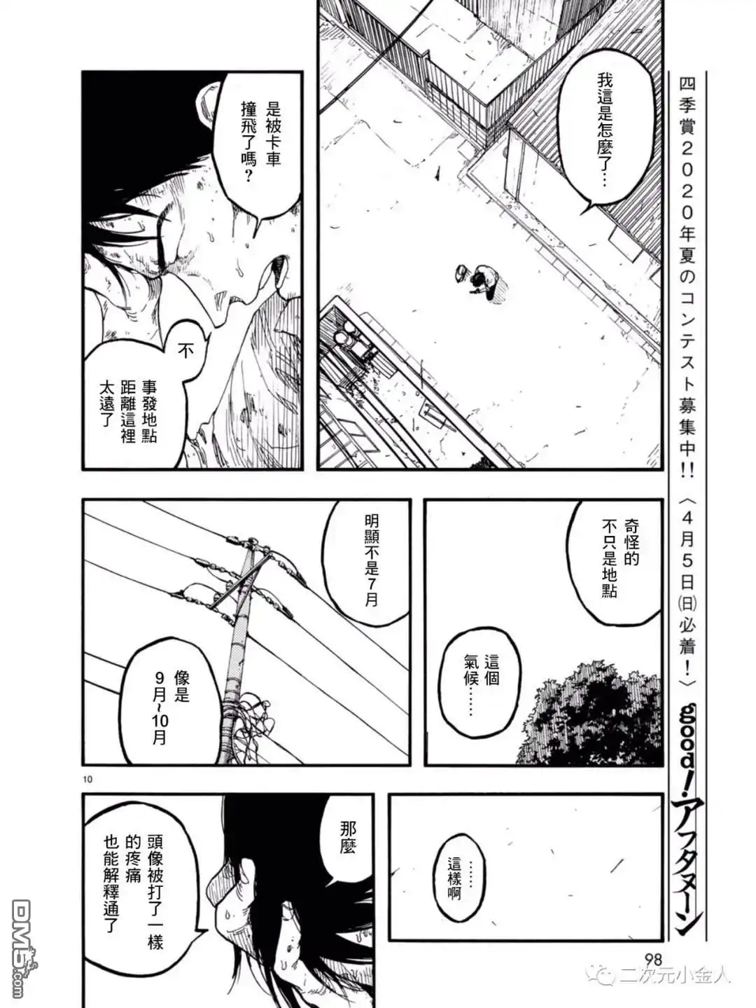 《亚人》第77话 荣耀 第10页
