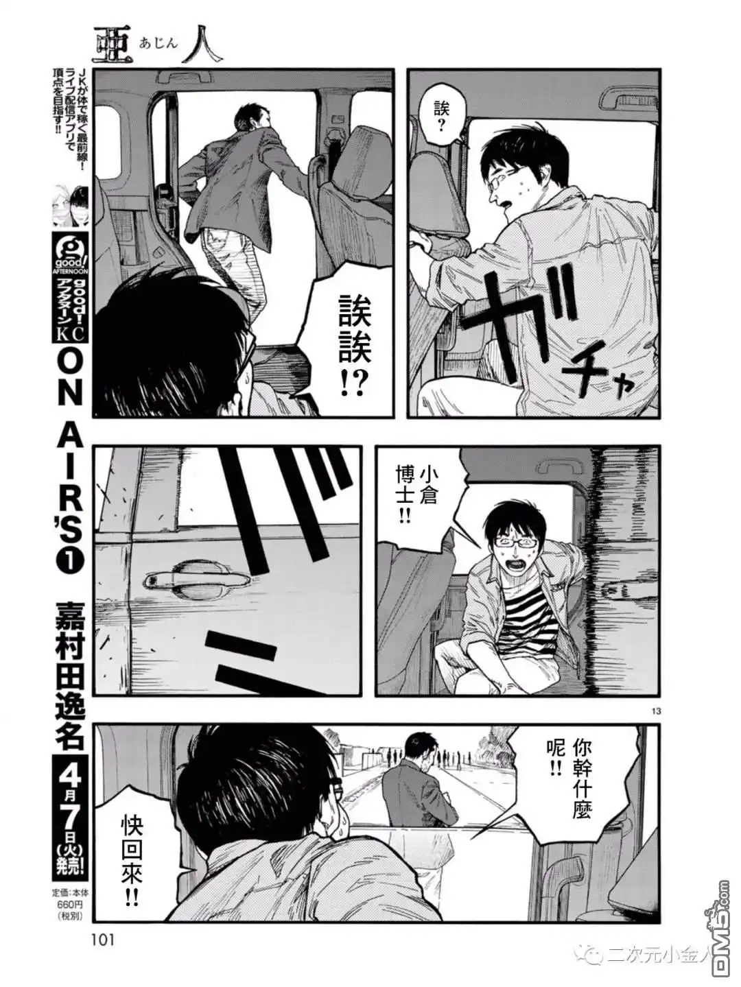 《亚人》第77话 荣耀 第13页
