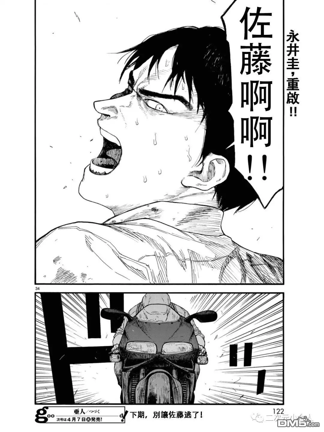 《亚人》第77话 荣耀 第33页